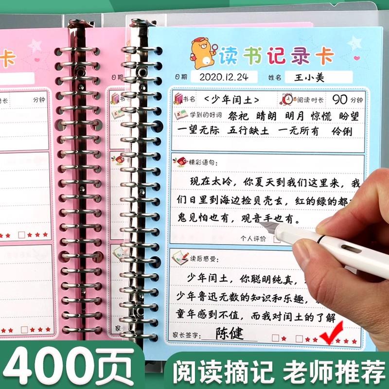 小学生摘记本记笔记本专用读书卡阅读记录卡读书好词好句日积月累