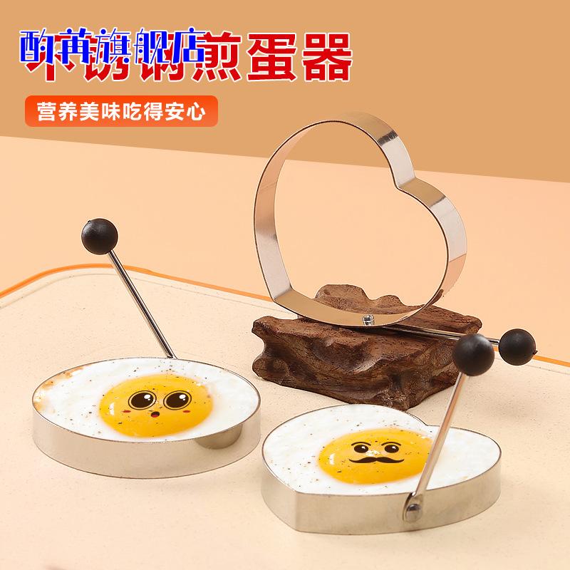 厨房DIY厨具创意不锈钢心形煎蛋圈心形/爱心煎蛋器心形煎蛋模具