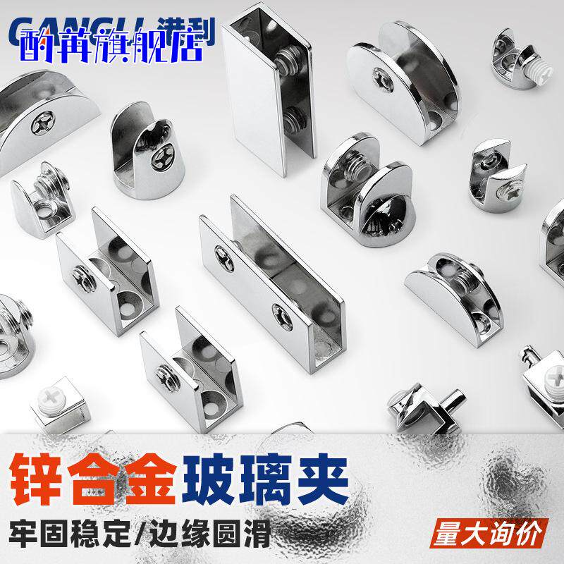 锌合金玻璃夹固定夹玻璃隔板层板托卡扣半圆方形托架卡子夹子批发