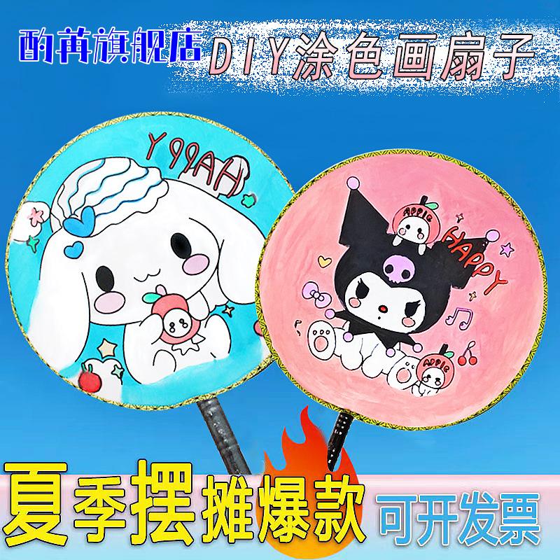 儿童DIY涂色水彩画扇子套装手工