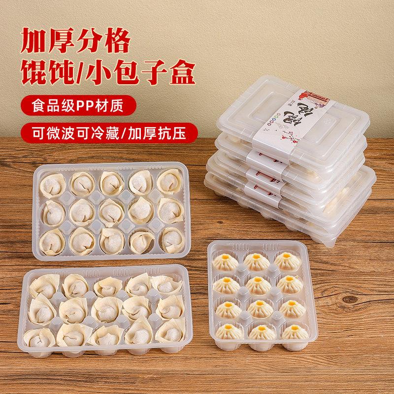 一次性小笼包子盒馄饨食品打包外卖盒速冻塑料包装盒馒头内衬托盘