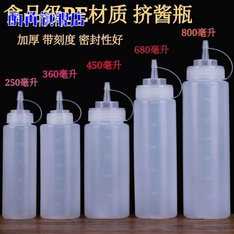 【食品级3个装】塑料酱汁瓶油壶果酱调料瓶挤酱瓶厨房用品挤压瓶