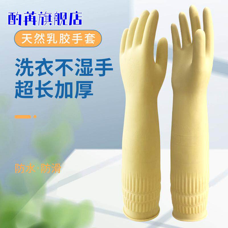 加长加厚乳胶皮手套防水耐磨洗碗