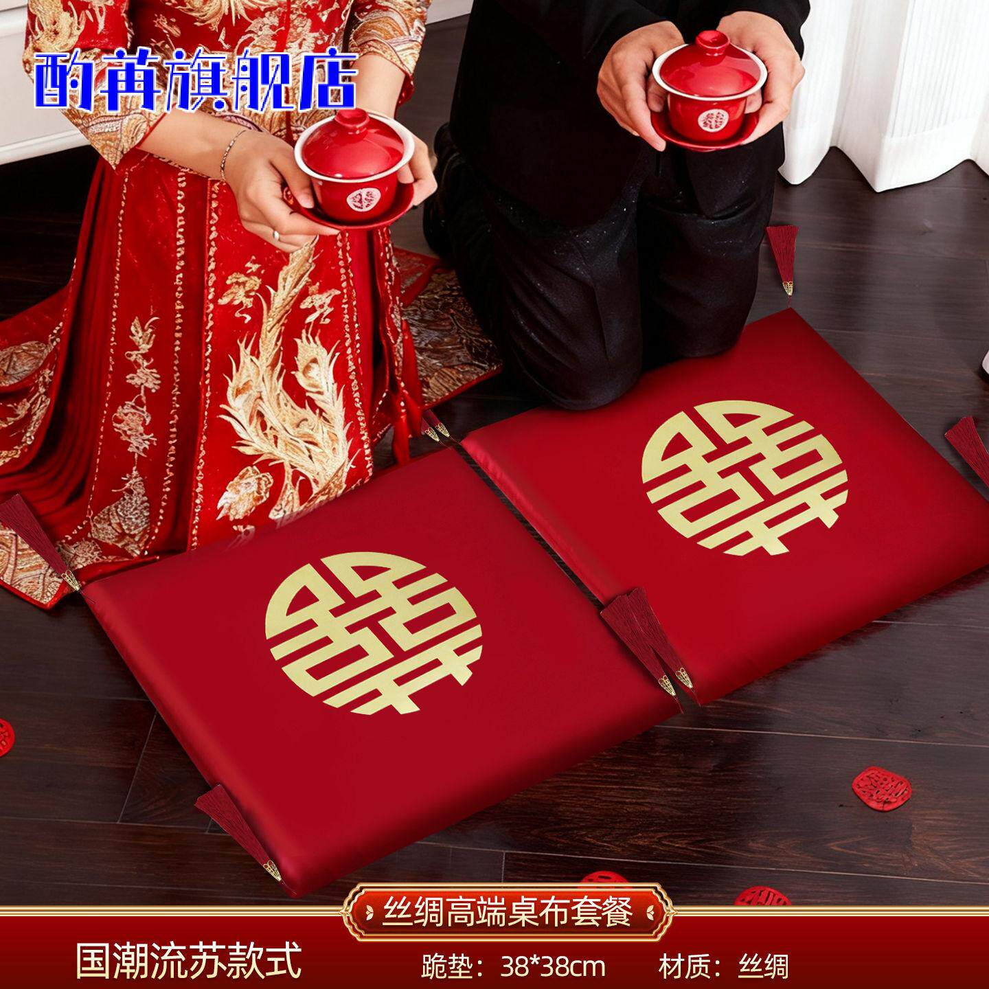 中式婚礼专用跪垫敬茶磕头坐福垫