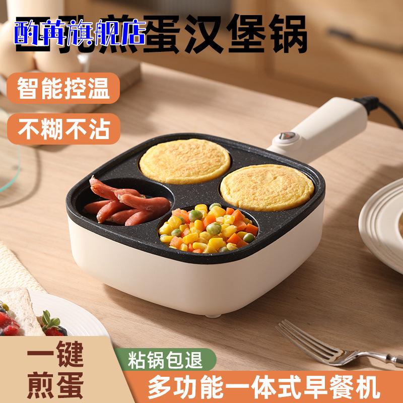 蛋堡锅家用插电煎鸡蛋汉堡机小平底不粘锅早餐煎饼锅四孔煎蛋神