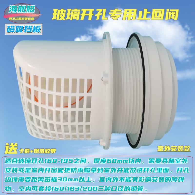 穿玻璃油烟机止逆阀穿墙孔止回阀烟管外墙防雨防风帽排气口出风罩