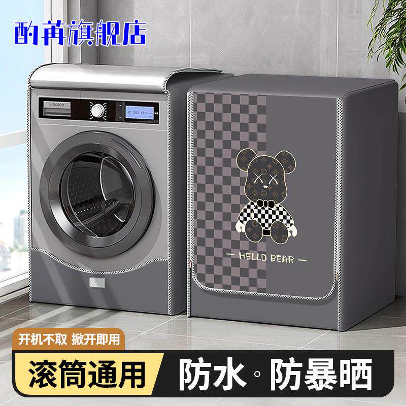 滚筒洗衣机罩烘干机罩防水防晒套盖布防尘套8/9公斤全自动防晒罩