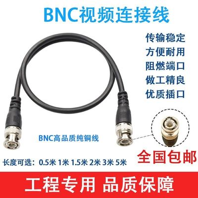 监控bnc跳线q9头公对公成品视频线摄像机sdi号连接头syv-75-3-5