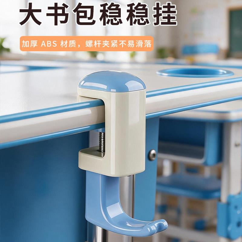 课桌挂钩初中生小学生挂书包的挂钩桌边初中高中生专用高颜值课桌
