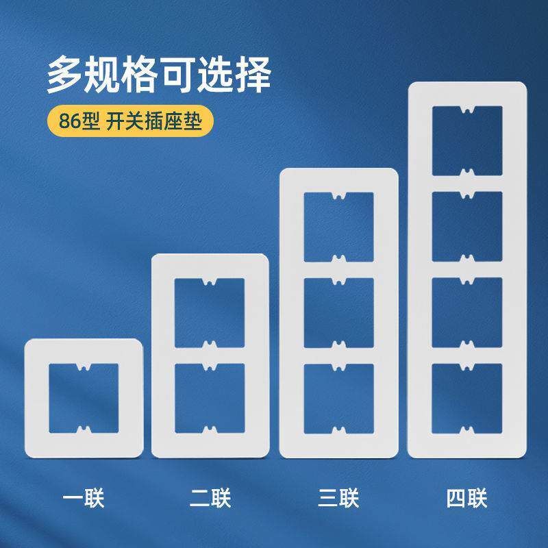 垫片框架遮丑86型遮挡插座开关板缝隙密封面板装饰边框保护套修补
