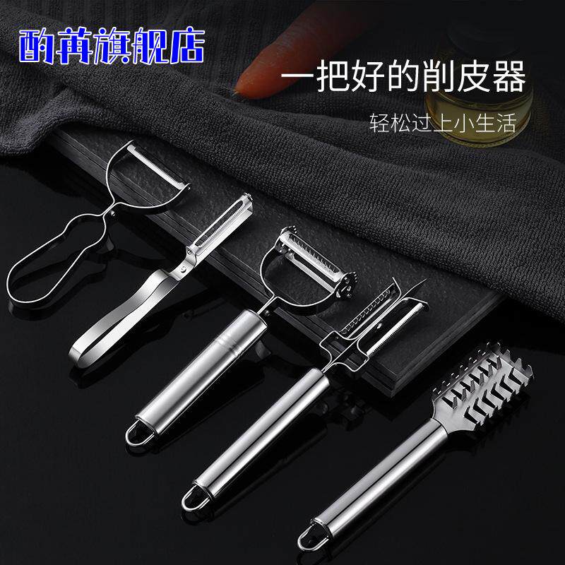 不锈钢水果土豆削皮神器家用商用