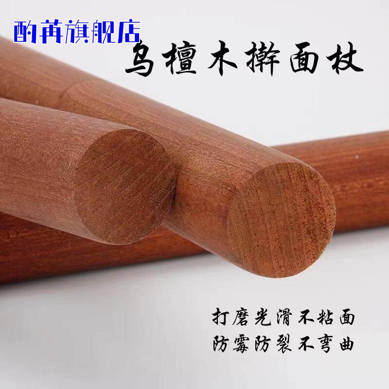 乌檀木大号擀面杖家用商用两用