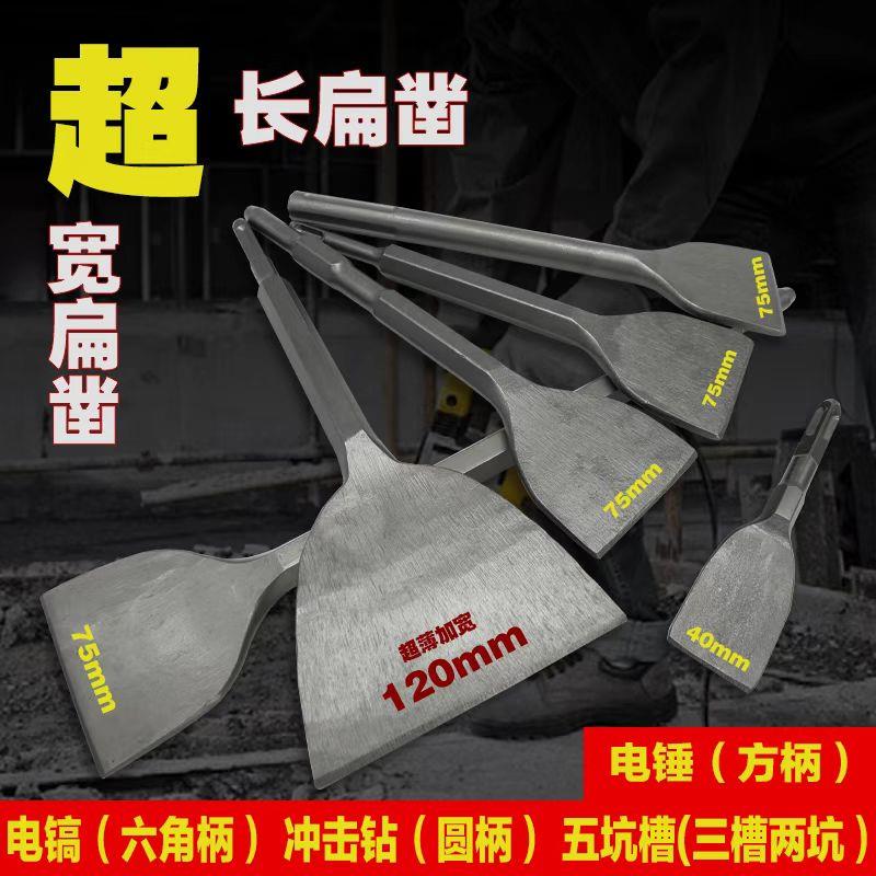 德国精工电锤冲击钻头电镐铲头扁凿子混凝土钻墙皮电动工具神器