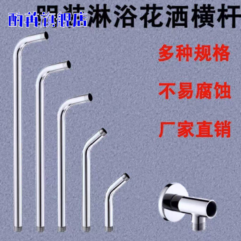 全铜淋浴喷头明装支架花洒臂加长横杆顶喷头出水管固定座弯管配