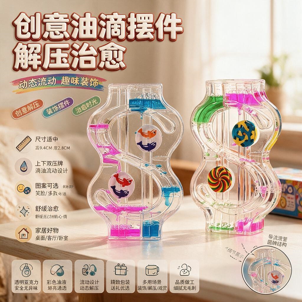 减压油漏水晶油滴双心亚克力摆件工艺品沙漏学生礼品儿童玩具