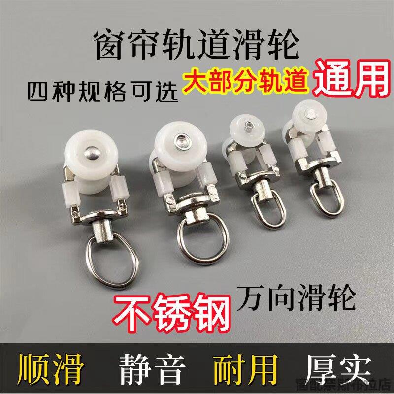 不锈钢窗帘滑轮轮窗帘配件辅料窗帘轨道轮滑轮弯轨轮子