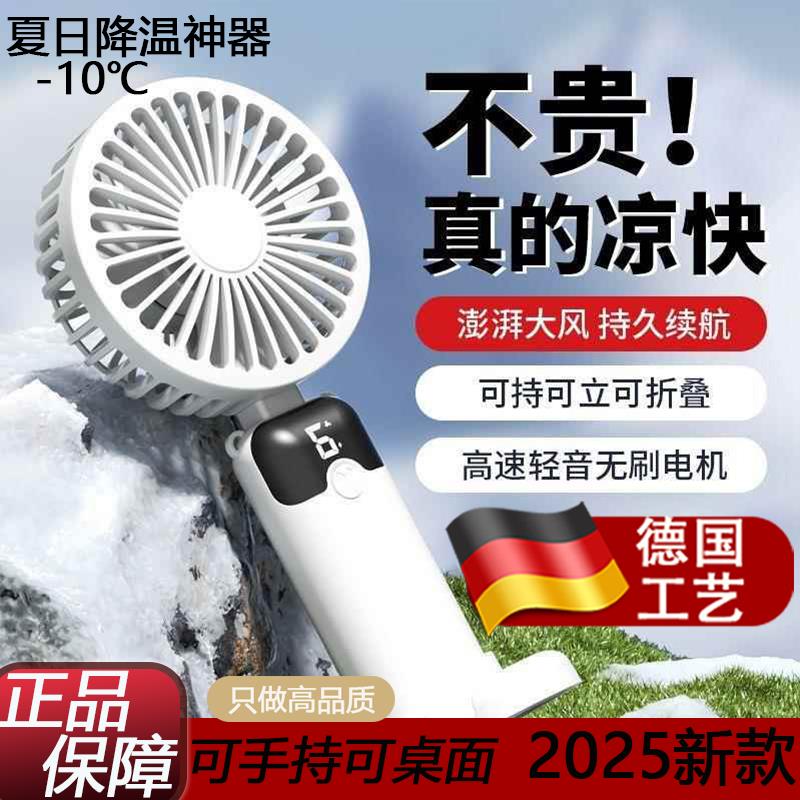2025新款手持制冷风扇小型静音便携续航迷你儿童学生宿舍家用户外车载