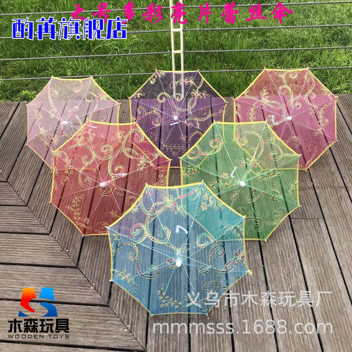 大号蕾丝绣花伞花边工艺儿童跳舞