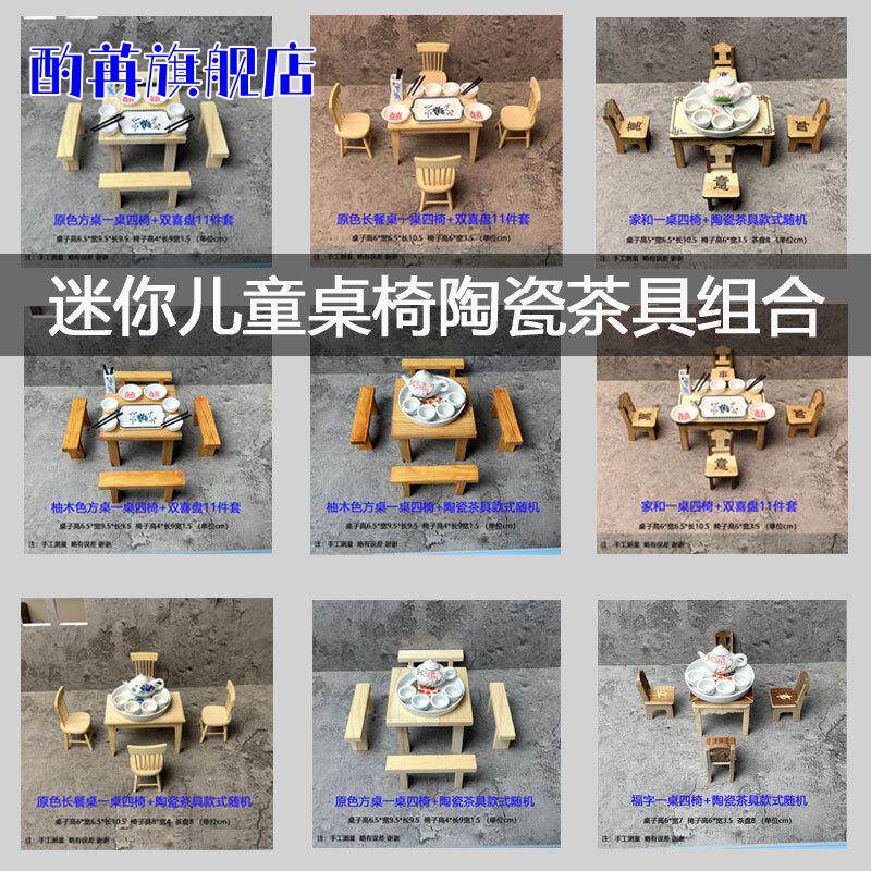迷你陶瓷茶具套装配袖珍木桌椅