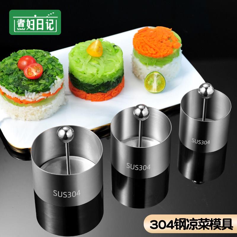 凉菜模具不锈钢圆形磨具饭团冰皮月饼模具紫米芋泥奶酪砖蛋糕模具