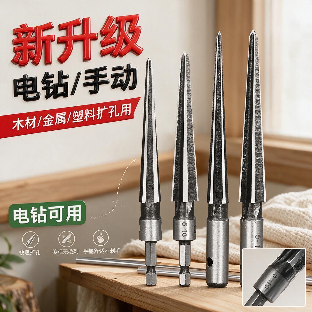 扩孔倒角钻头锥度铰刀手用螺丝机器木工钻锥形硬质合金螺旋铰刀