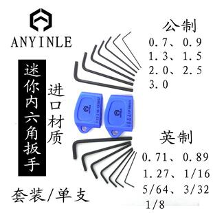加硬迷你小内六角0.70.9 钟表玩具拧螺丝维修工 10mm扳手套装