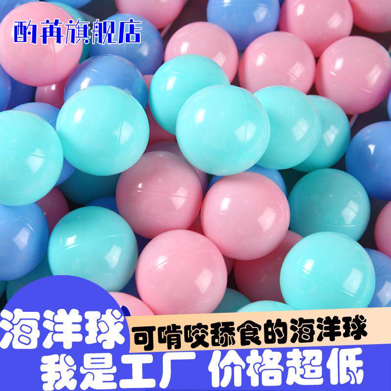 海洋球无味婴儿可啃咬家用儿童