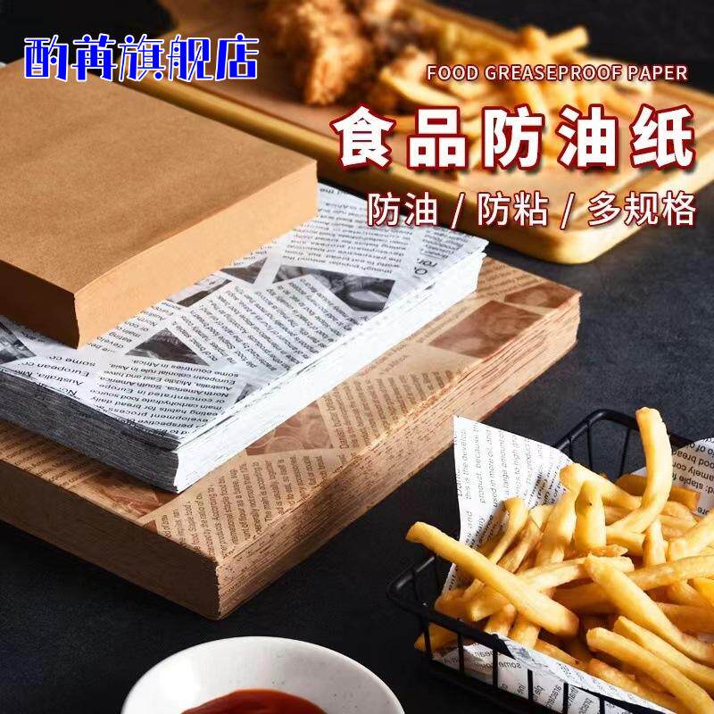 吸油纸英文报纸牛皮色小吃垫纸油炸食品隔油纸薯条面包防油蜡纸
