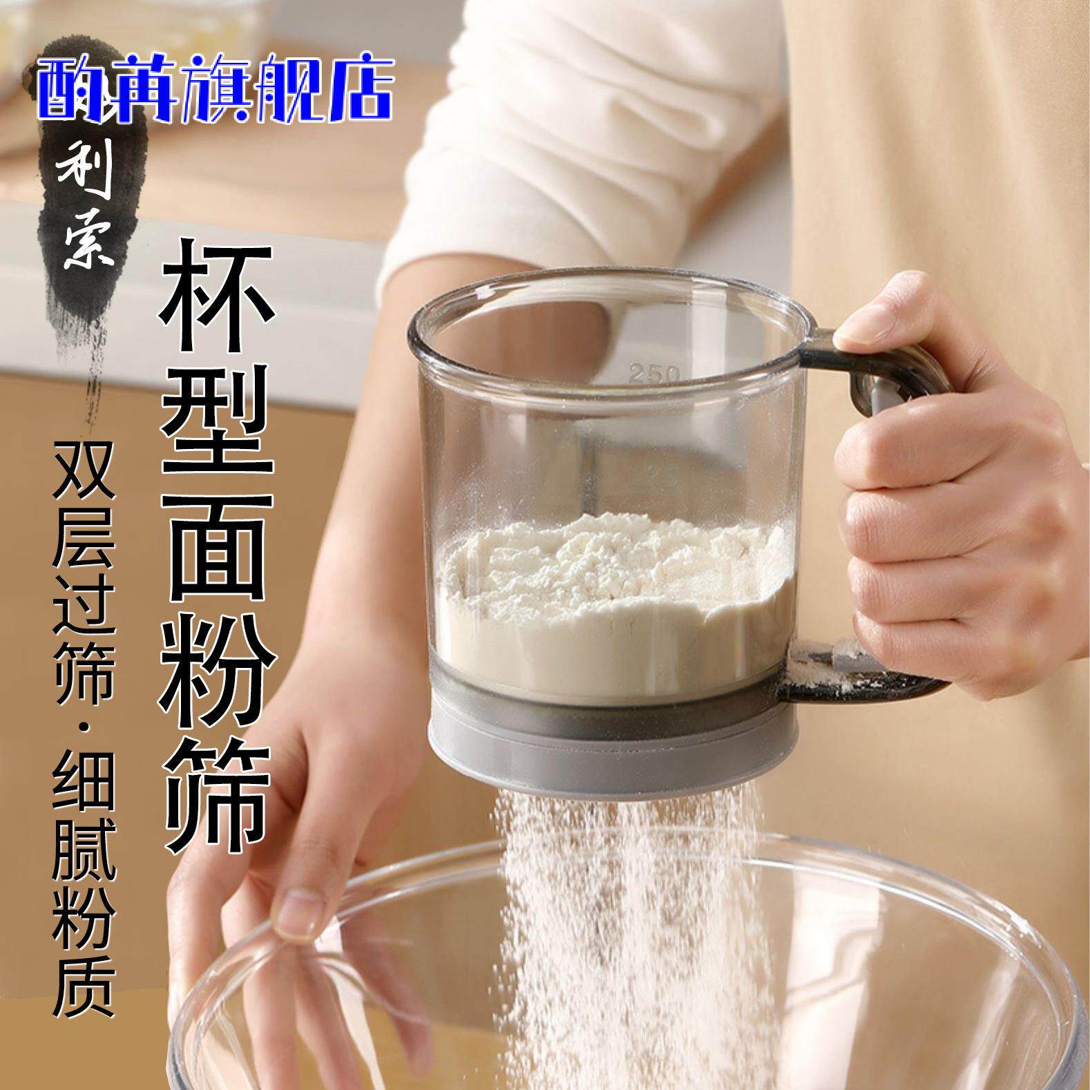 家用烘焙不锈钢刻度面粉筛|手持
