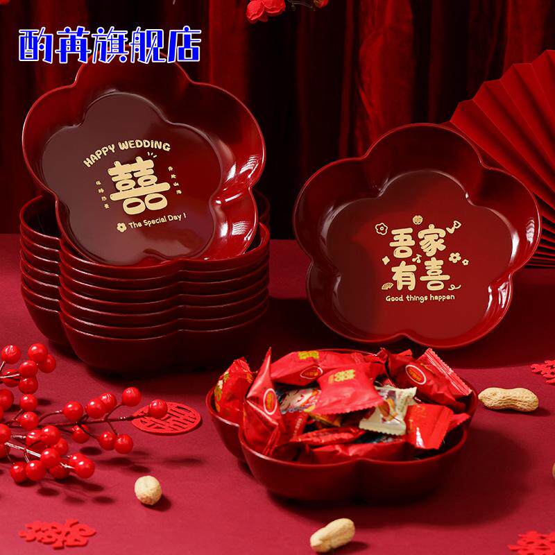 中式结婚盘大红色塑料果盘家用干果盘婚庆喜事果盘乔迁之喜糖瓜