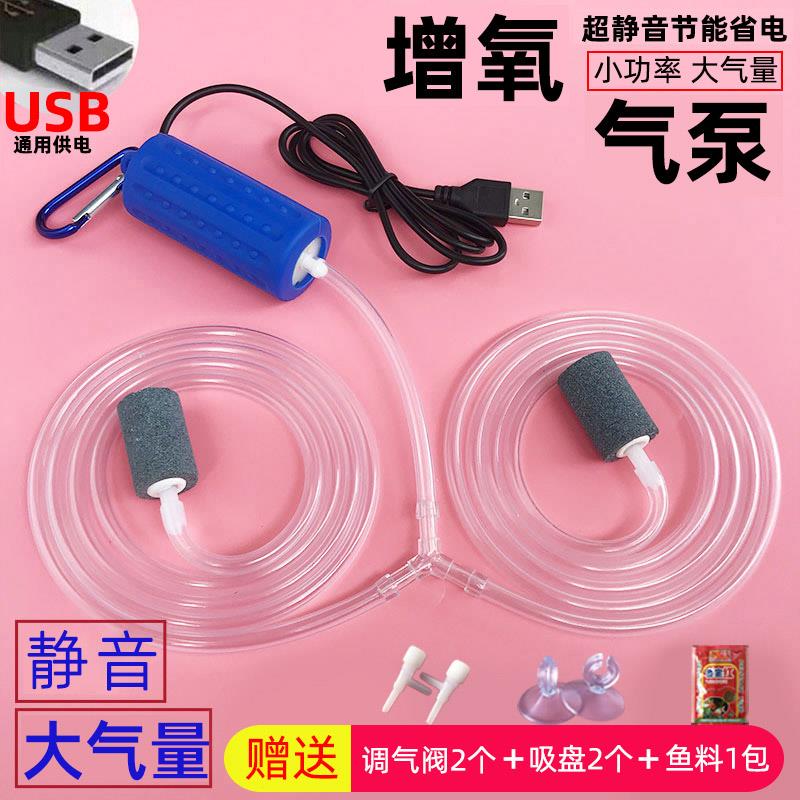 鱼缸氧气泵增氧泵USB接口充电养鱼增氧机小型家用静音加氧制充