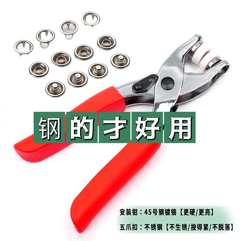 五爪扣安装套装暗扣子母扣组合工具扣子新款隐形神器按扣免缝钉扣