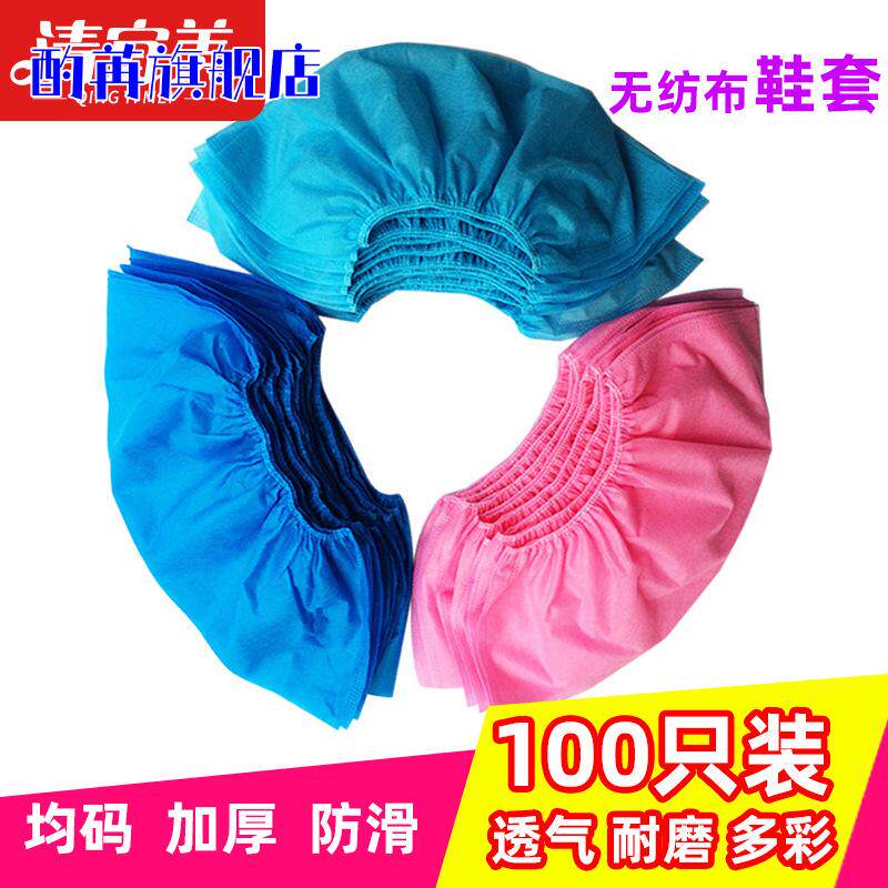 清宜美加厚无纺布一次性鞋套|