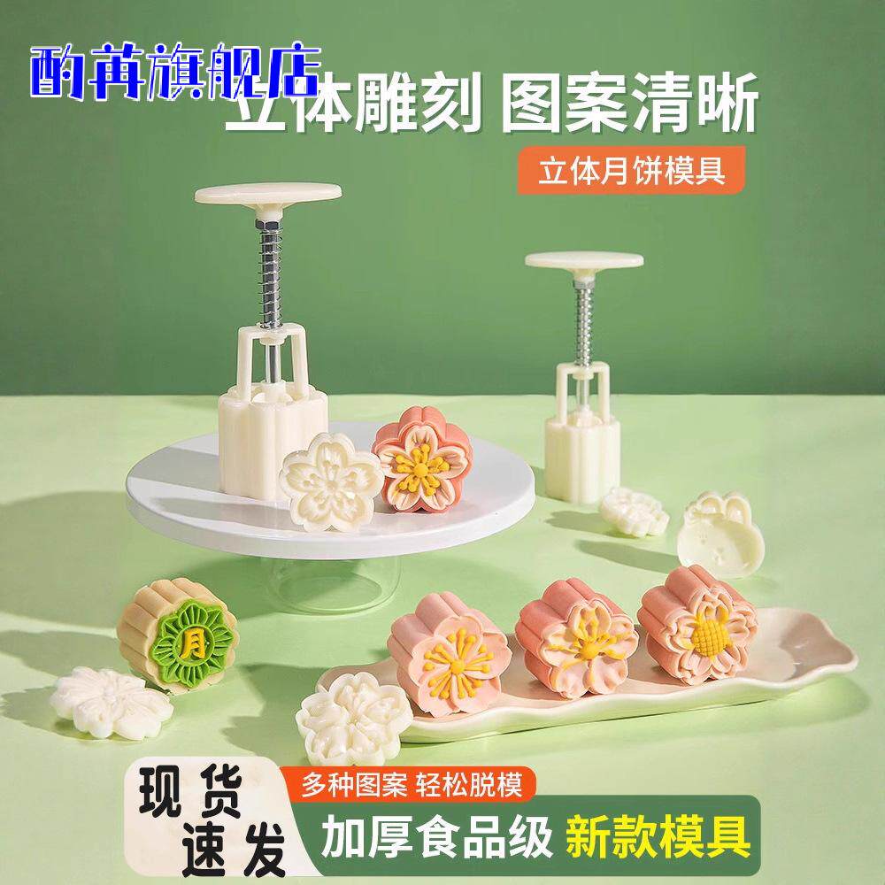 新款中秋月饼模具冰皮绿豆糕点心