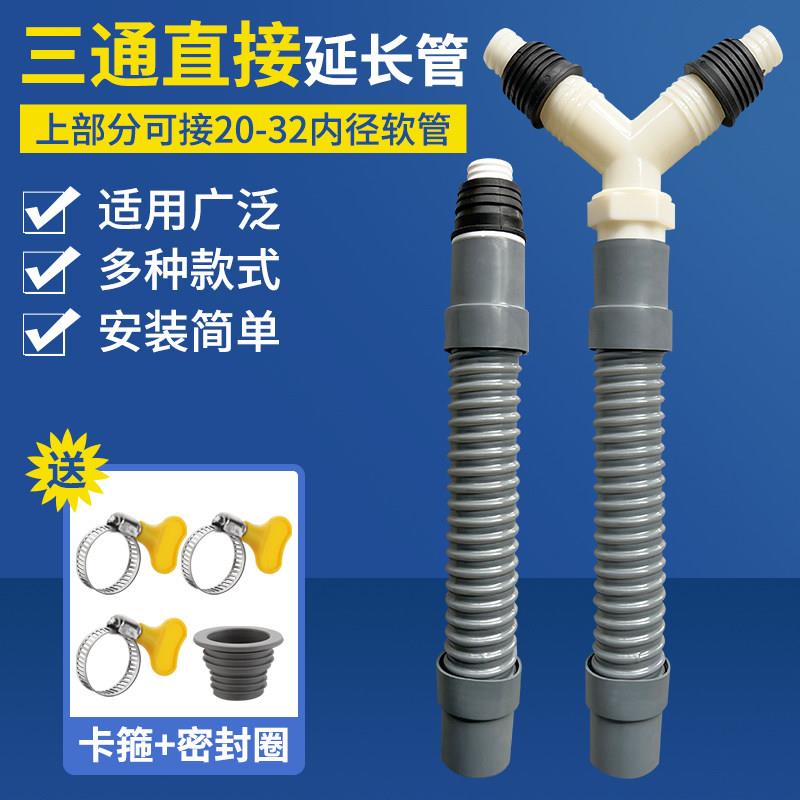 洗衣机排水管Y型三通二合一三头通分叉面盆加长延长软管地漏接头