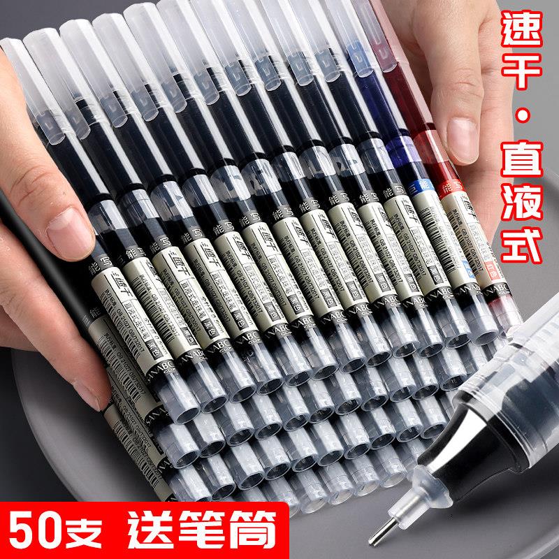 直液式走珠笔0.5mm中性笔学生用速干笔碳素笔水性笔直液笔签字笔红笔刷题笔ins日系黑笔考试专用圆珠笔蓝笔