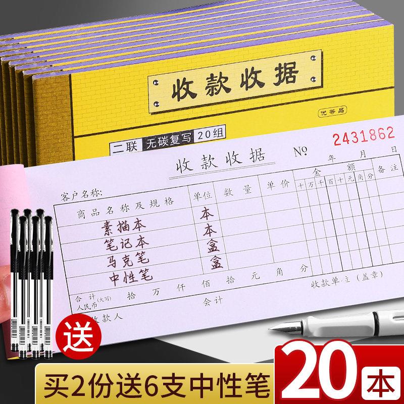 20本收据收款收据单据单栏多栏二联三联23联两联票据收据本单收款本现金收剧单据无碳复写餐饮财会财务用品