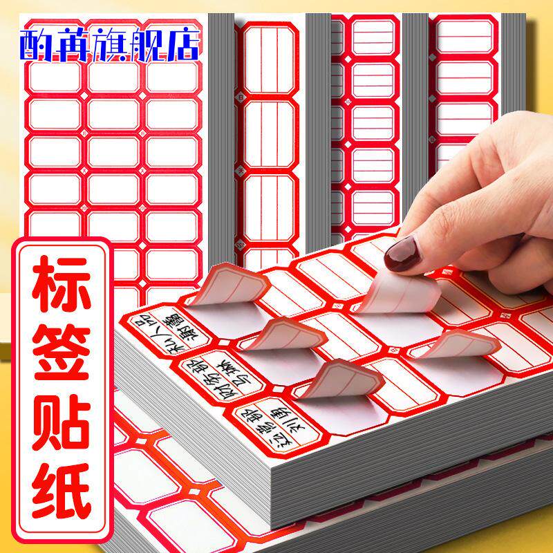不干胶大号长方形口取纸办公标记
