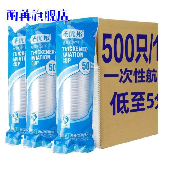 一次性水杯子塑料加厚航空杯透明家用口杯大容量商用50-500只整