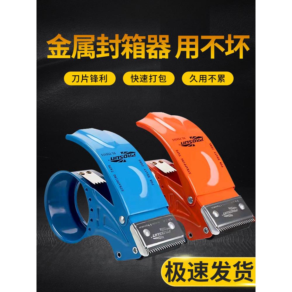 金属自动胶带切割器大号小号透明宽快递物流打包神器胶布机手持打包机封箱器透明胶带机加厚金属铁质胶带器