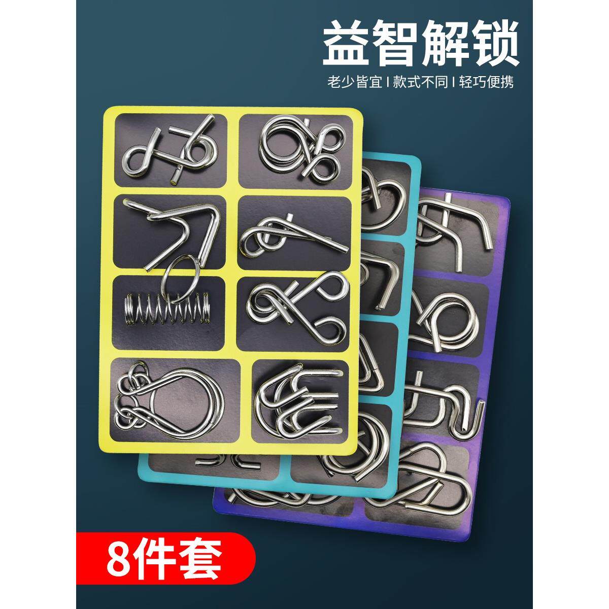 智力解扣记忆铁环扣24件套孔明锁儿童学生智力开发九连环益智玩具