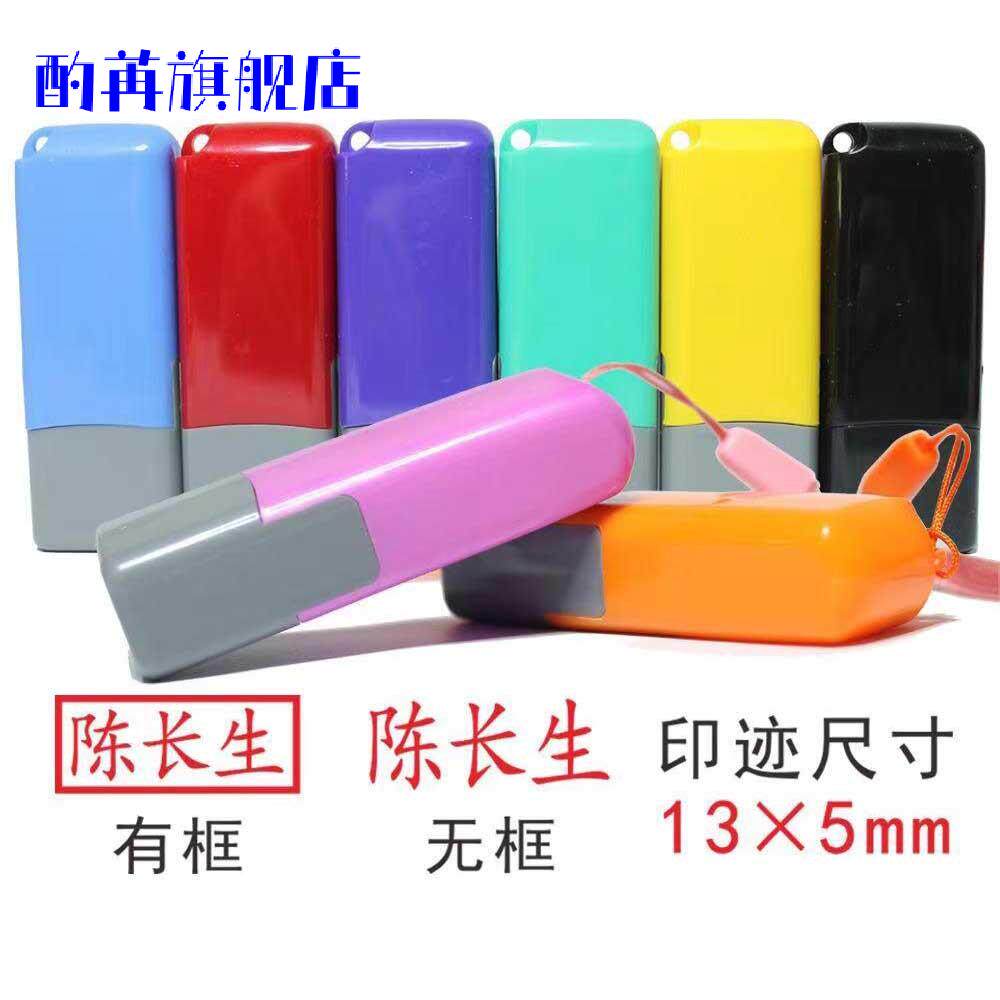 姓名印章自动按压式个人名字小印章小号迷你护士签字章子便携式签名私章刻印定做人名章刻字盖章伸缩光敏章