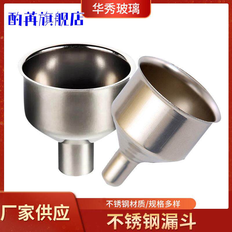 厨房专用不锈钢多口径便携漏斗