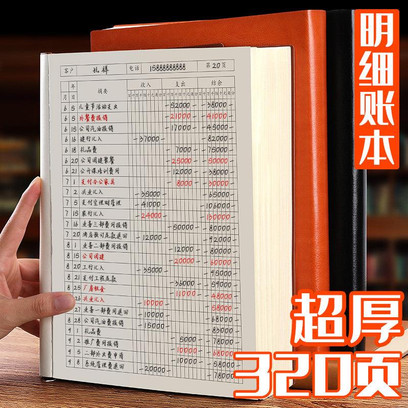 记账本手帐明细账收支簿会计出纳财务用品现金日记账本店铺商用进出帐营业收入支出家庭理财每日流水帐本本子