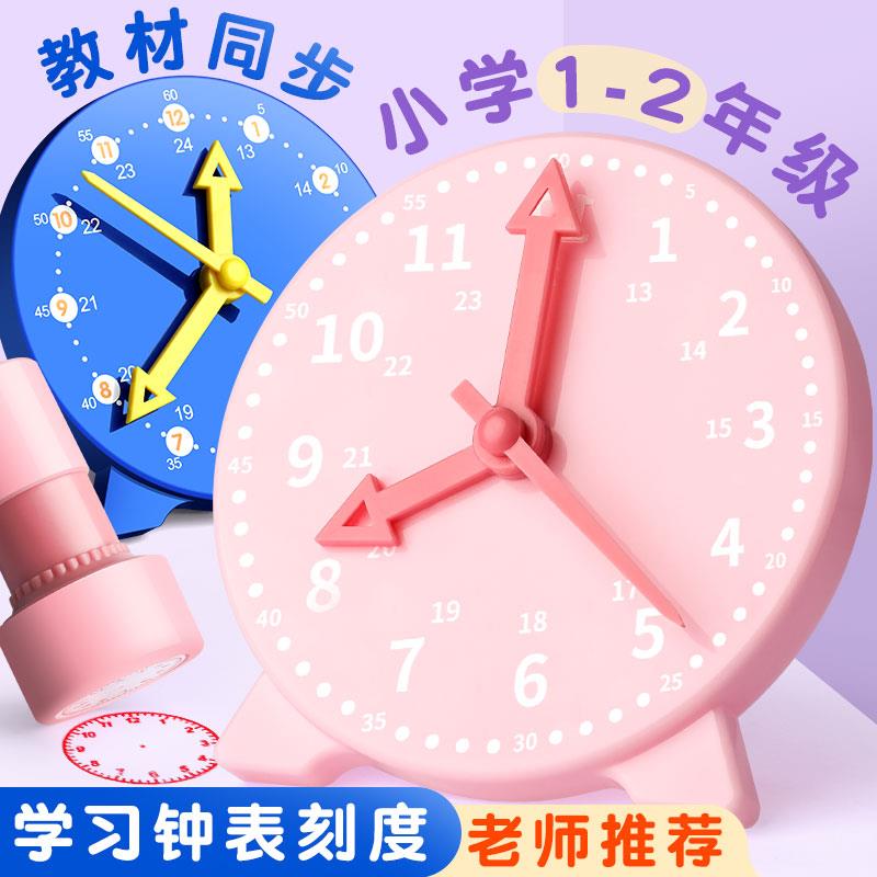 钟表数字认知启蒙表盘模型塑料玩具儿童工具学习器分针手拨小学生