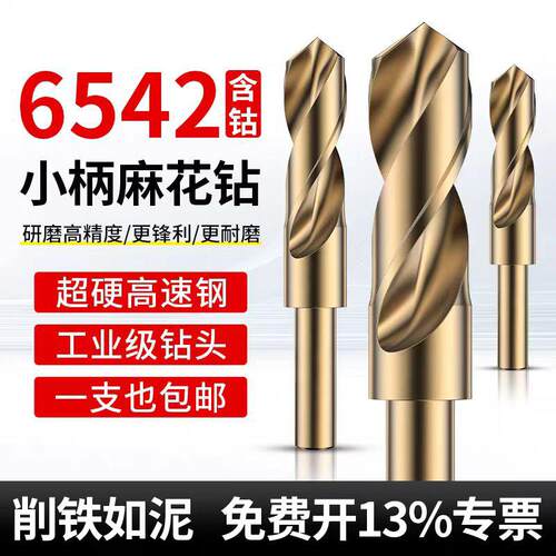 含钴1/2小柄等柄麻花钻头M14M15M16高速钢不锈钢金属钻孔开孔器