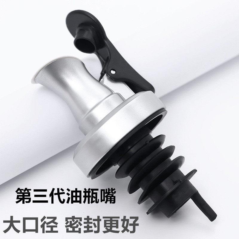 倒油嘴油壶出油嘴红酒瓶塞子厨房用酱油瓶盖子醋嘴瓶塞料酒瓶盖子