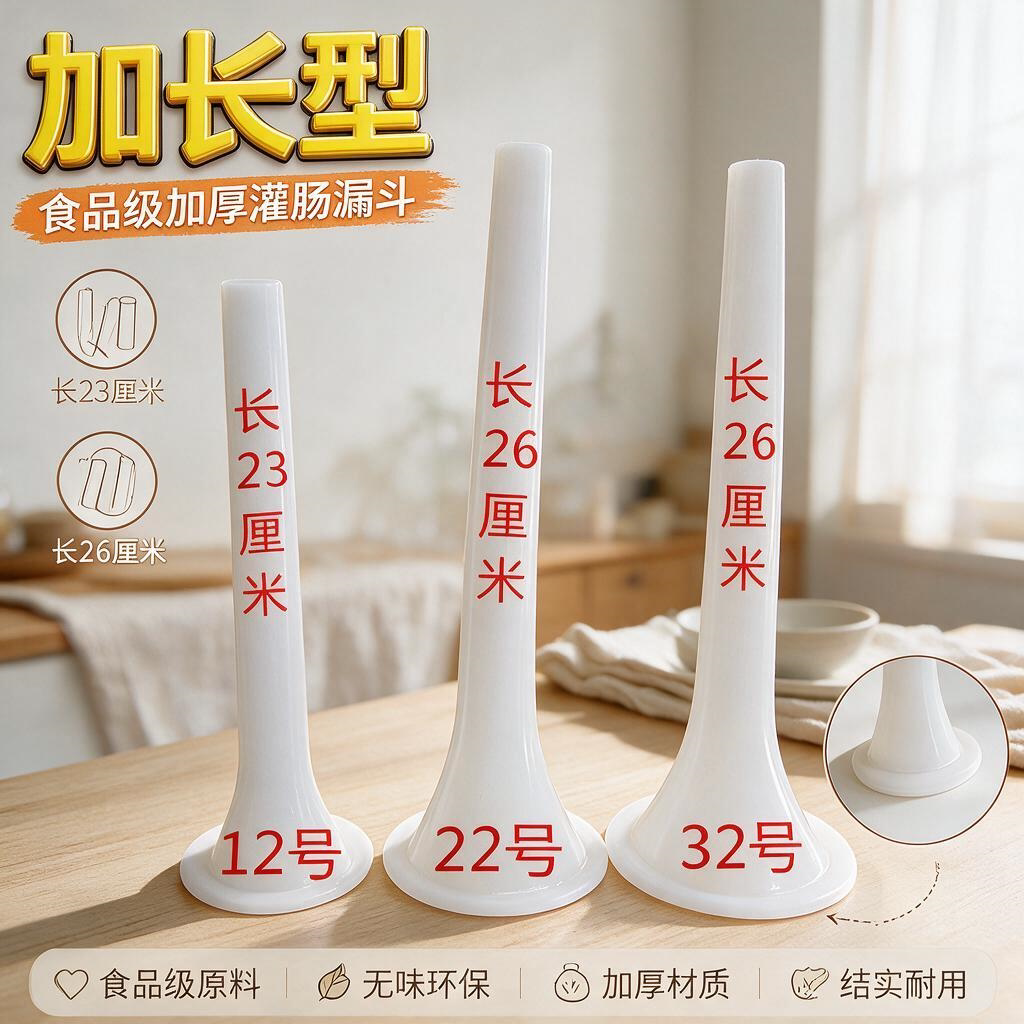 加长型手动灌肠管广式腊肠灌肠器罐装香肠的机器家用灌腊肠机漏斗