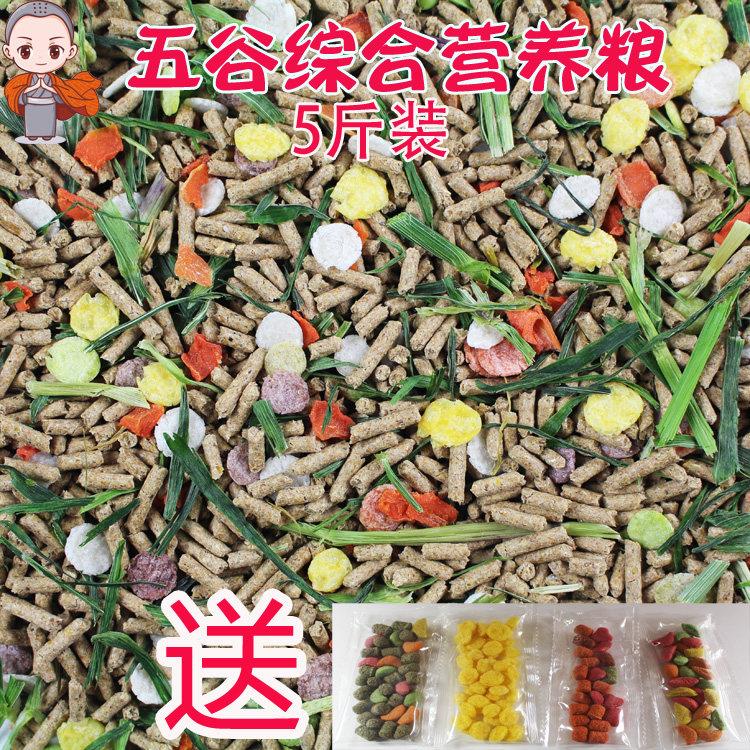 兔粮兔饲料荷兰猪豚宠物粮幼兔成年兔房臭营养5斤装