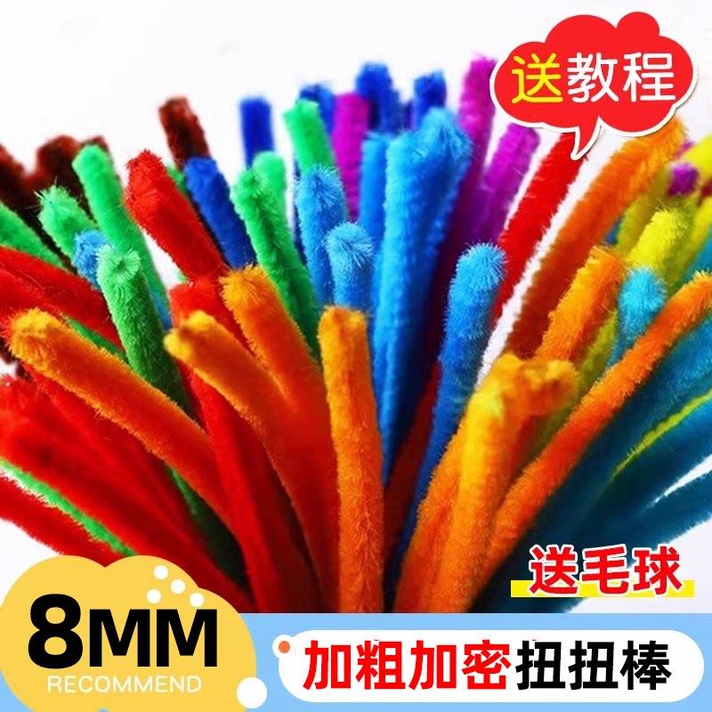 毛根扭扭棒儿童手工制作美术材料包幼儿园diy彩色毛条超密毛绒条
